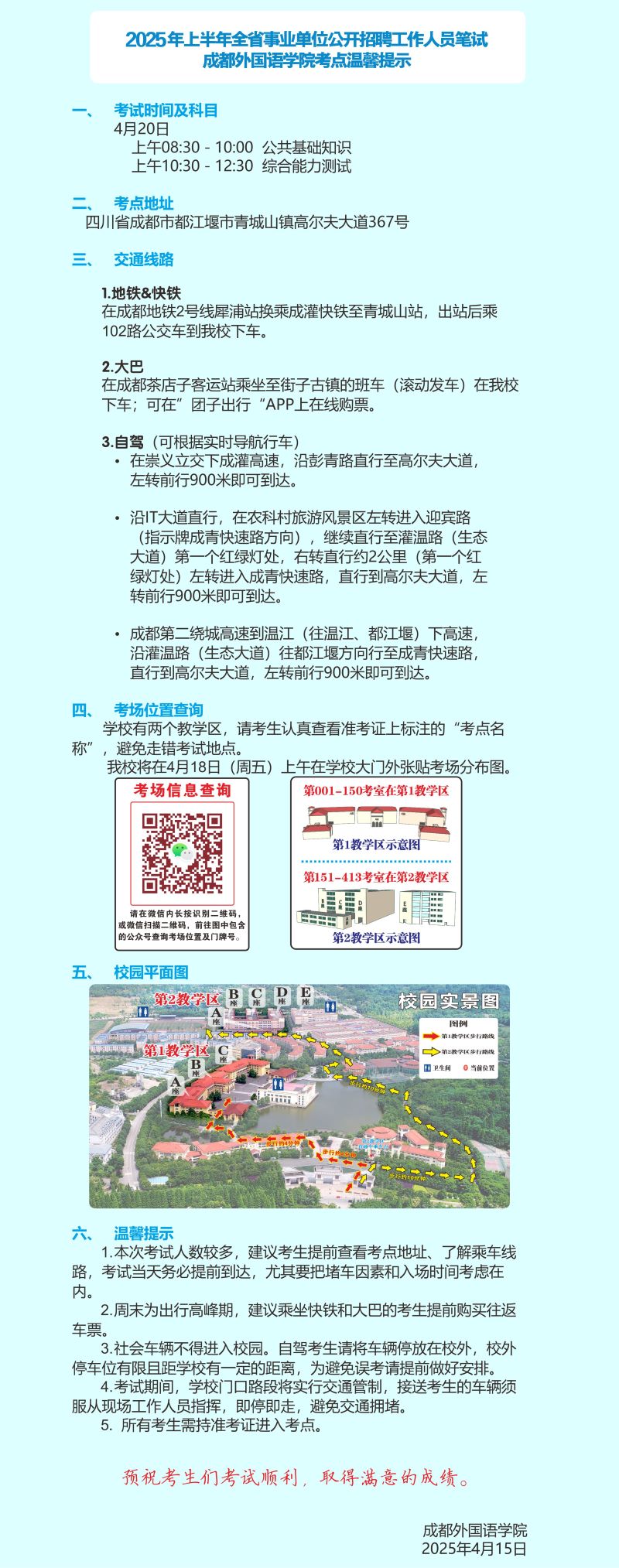 0420 温馨提示(1).jpg